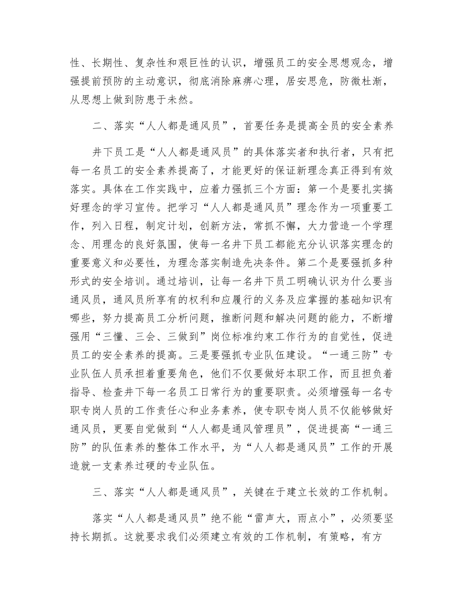 落实“人人都是通风员”_第2页