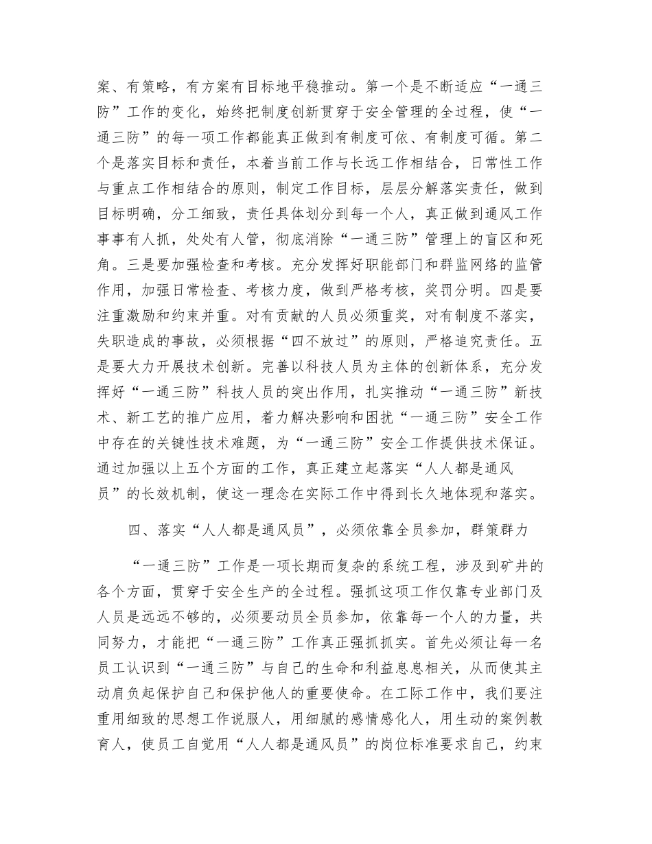 落实“人人都是通风员”_第3页