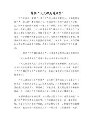 落实“人人都是通风员”