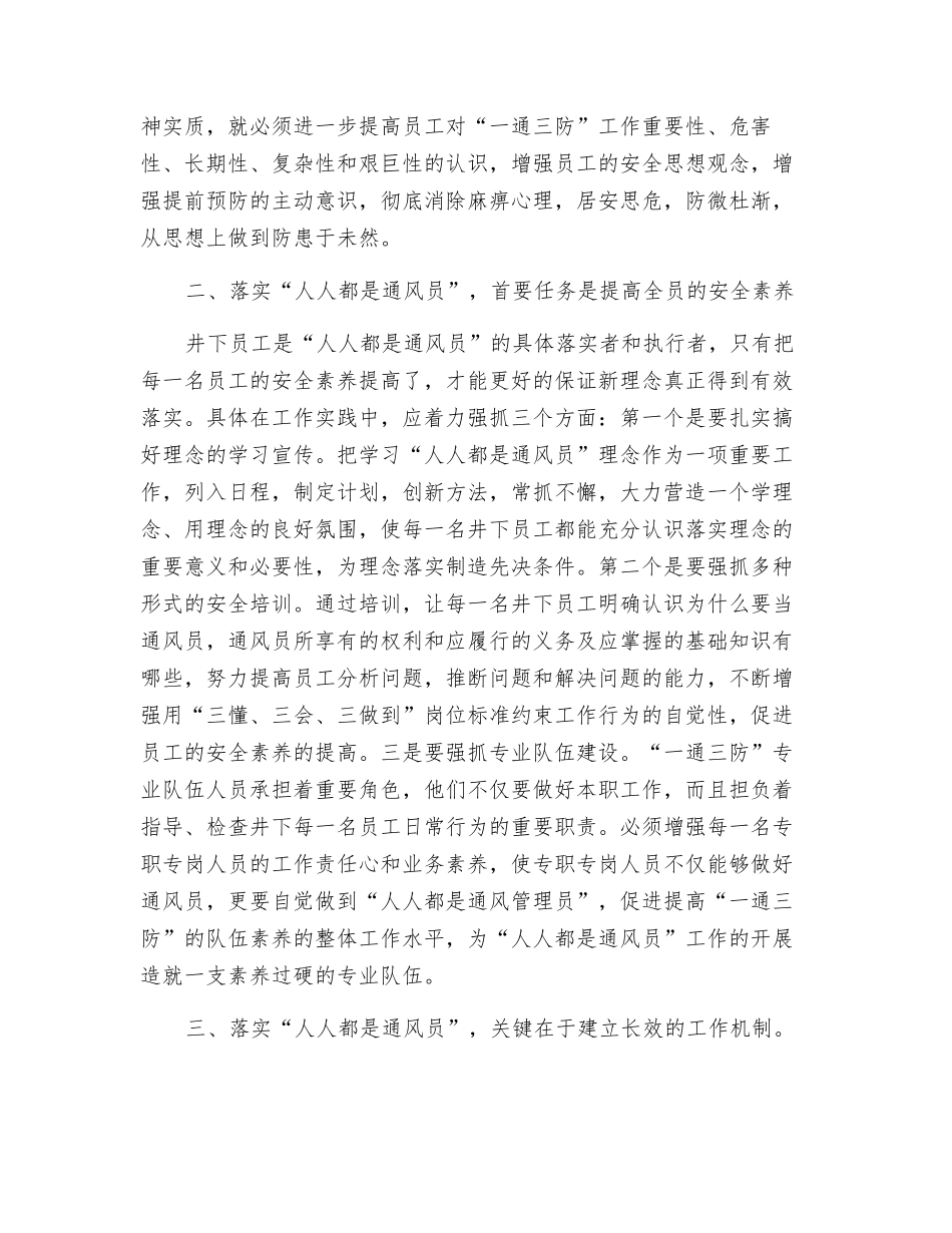 落实人人都是通风员必须把握好“五个关键点”_第2页