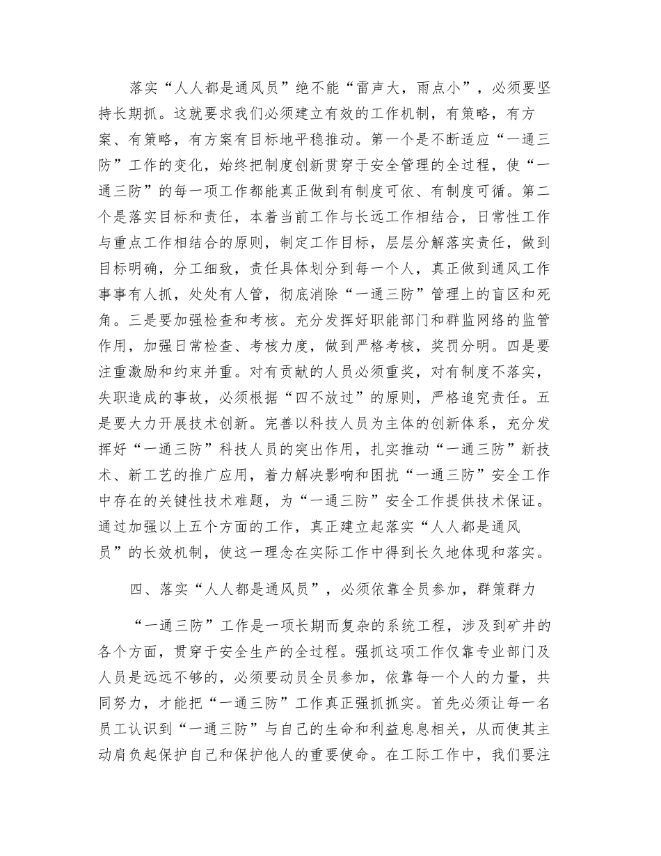 落实人人都是通风员必须把握好“五个关键点”_第3页