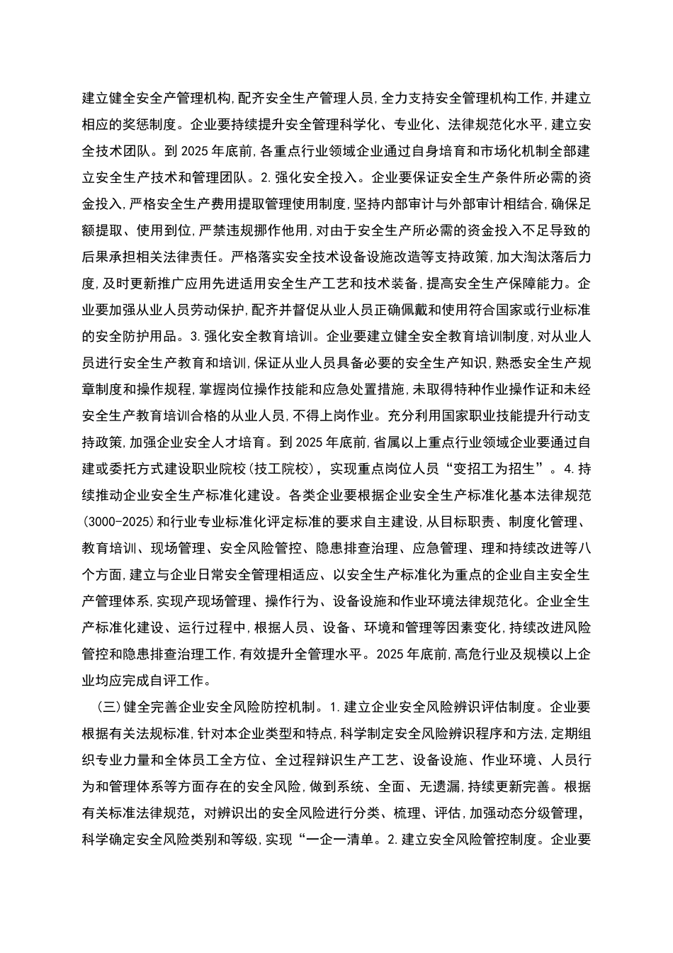 落实企业安全生产主体责任三年行动专题实施方案_第2页