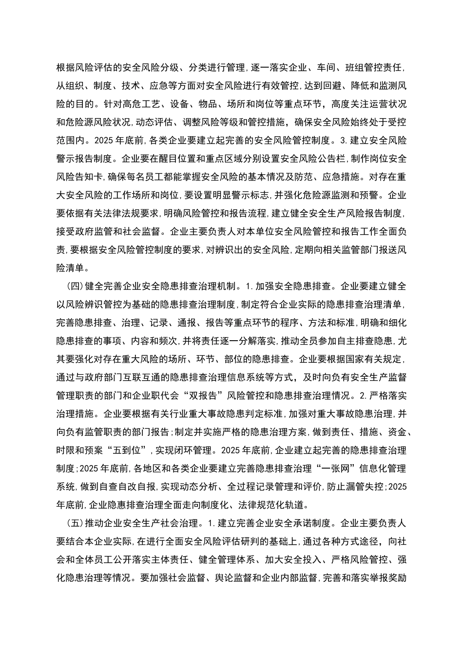 落实企业安全生产主体责任三年行动专题实施方案_第3页