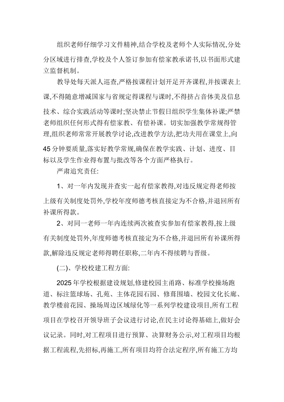 落实学校主体责任排查自查报告_第2页