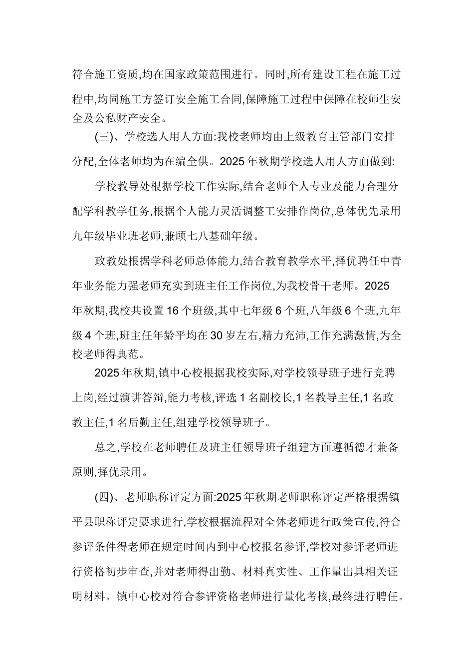 落实学校主体责任排查自查报告_第3页