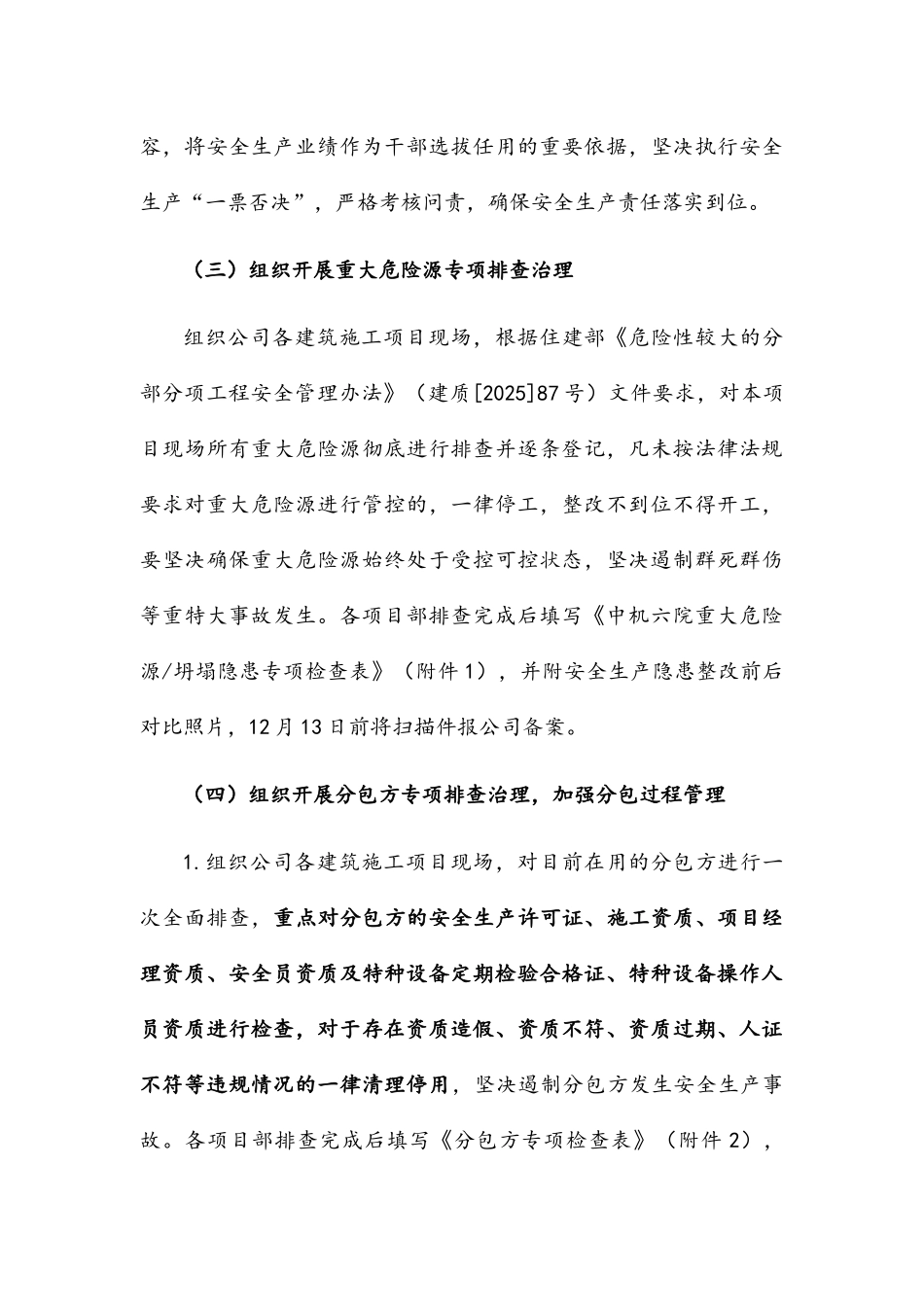 落实国机集团会议精神--开展安全生产专项大检查实施方案_第3页