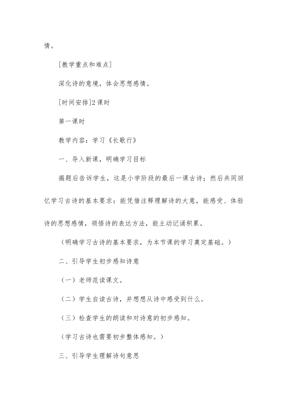 落实古诗学习要求体现古诗教学特点——十二册《古诗三首》教学设计_第2页