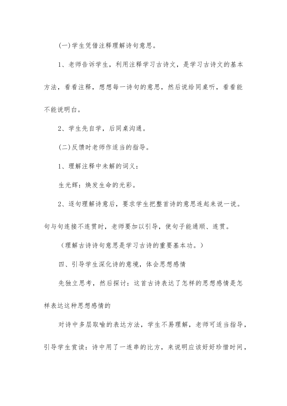 落实古诗学习要求体现古诗教学特点——十二册《古诗三首》教学设计_第3页