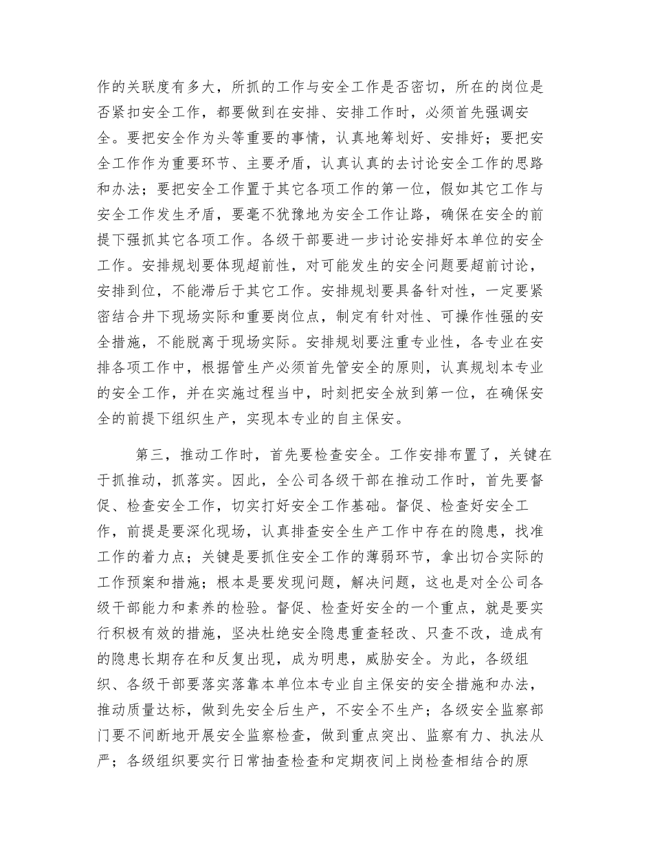 落实安全生产责任制是推动-全面协调可持续发展的重要保证_第2页