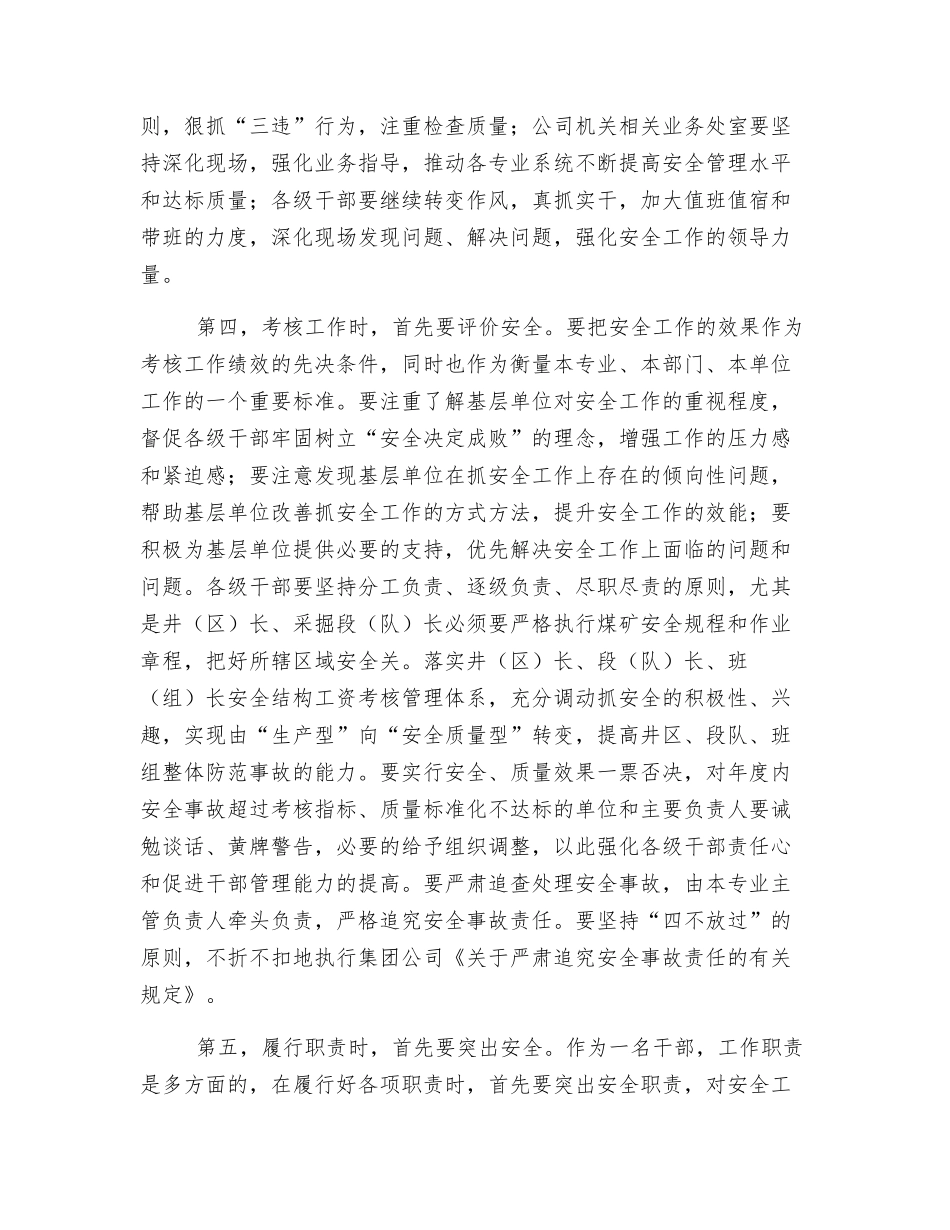 落实安全生产责任制是推动-全面协调可持续发展的重要保证_第3页