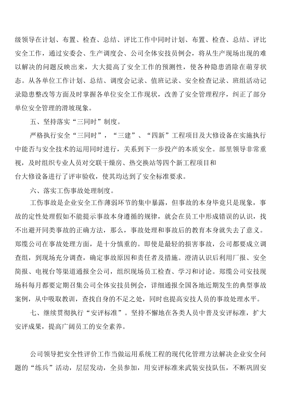 落实安全制度的行动措施_第3页
