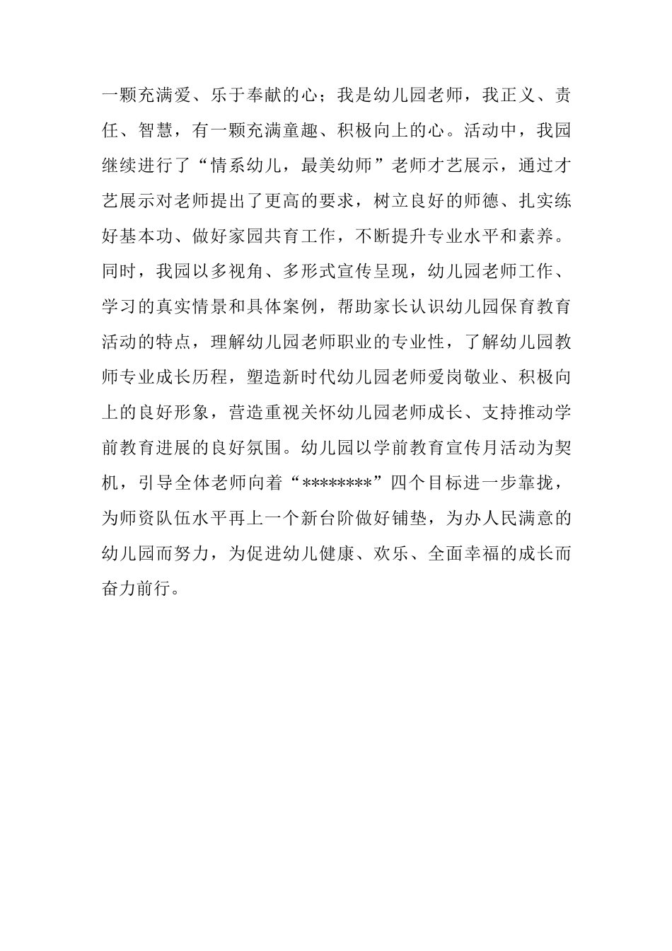 落实全区学前教育管理工作会议精神学习情况_第2页