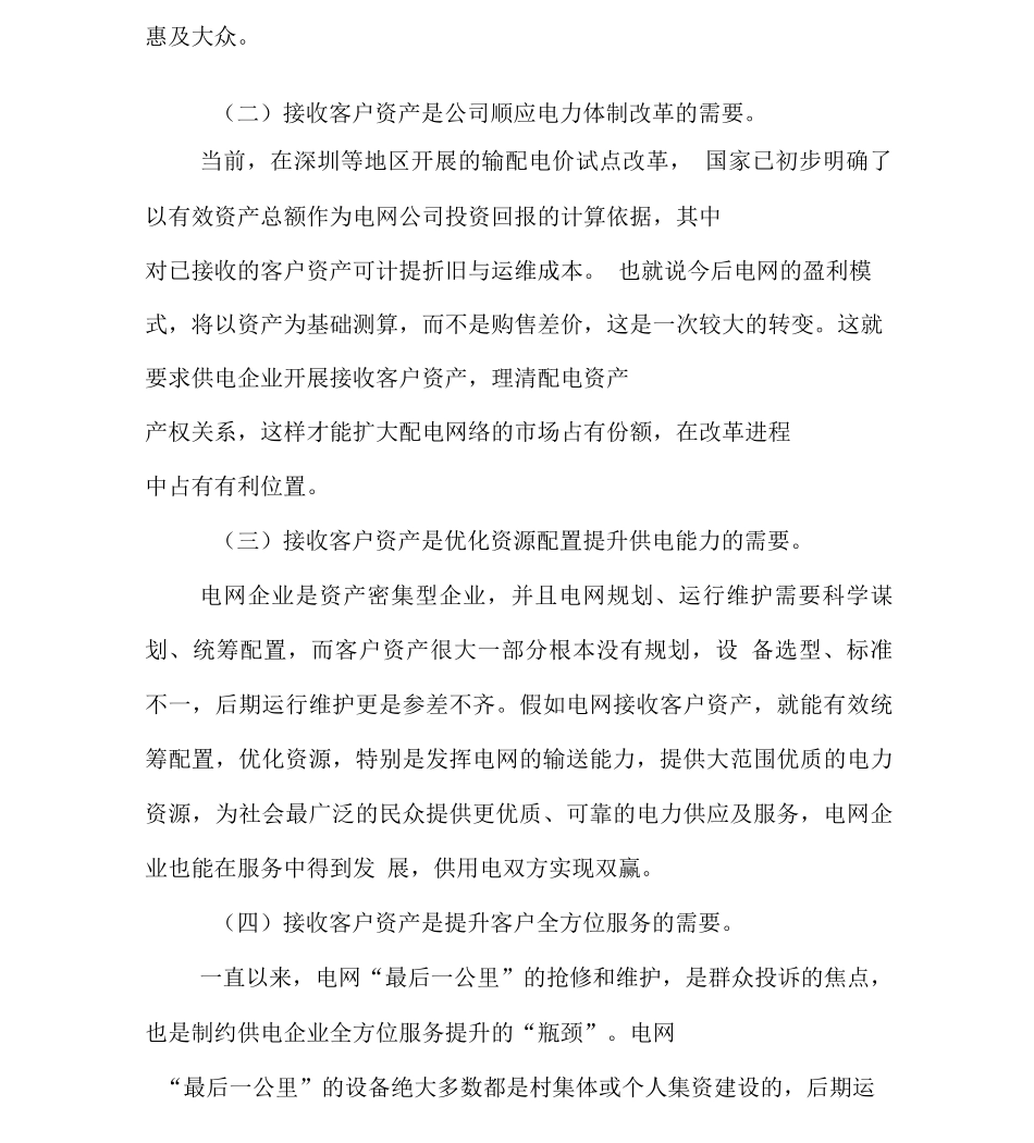 落实客户资产接收提升客户服务质量_第2页