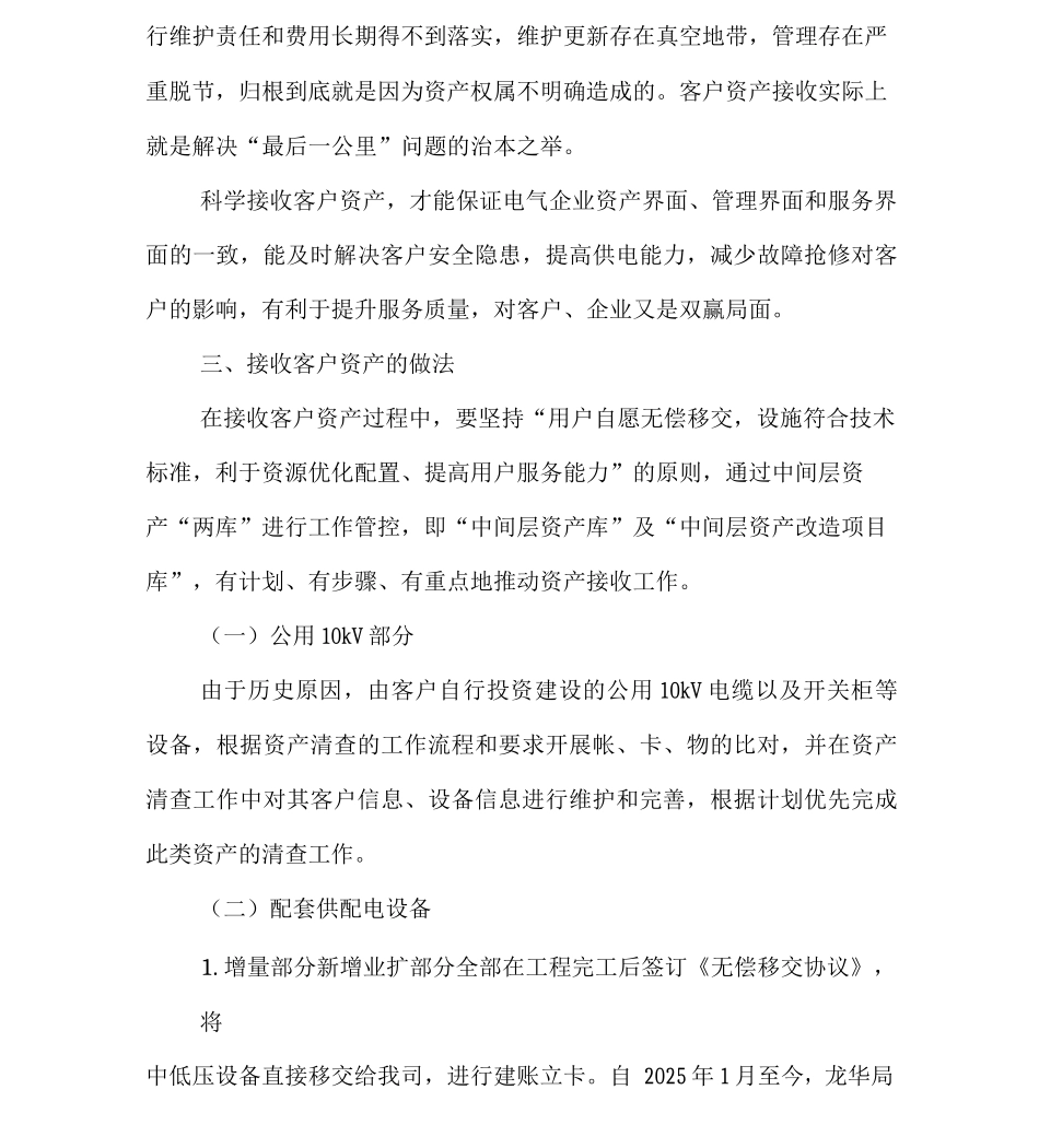落实客户资产接收提升客户服务质量_第3页