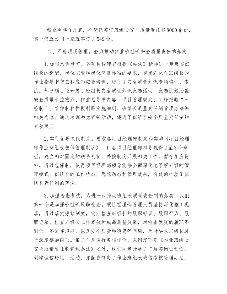 落实班组安全质量责任-夯实企业安质管理基础_第2页