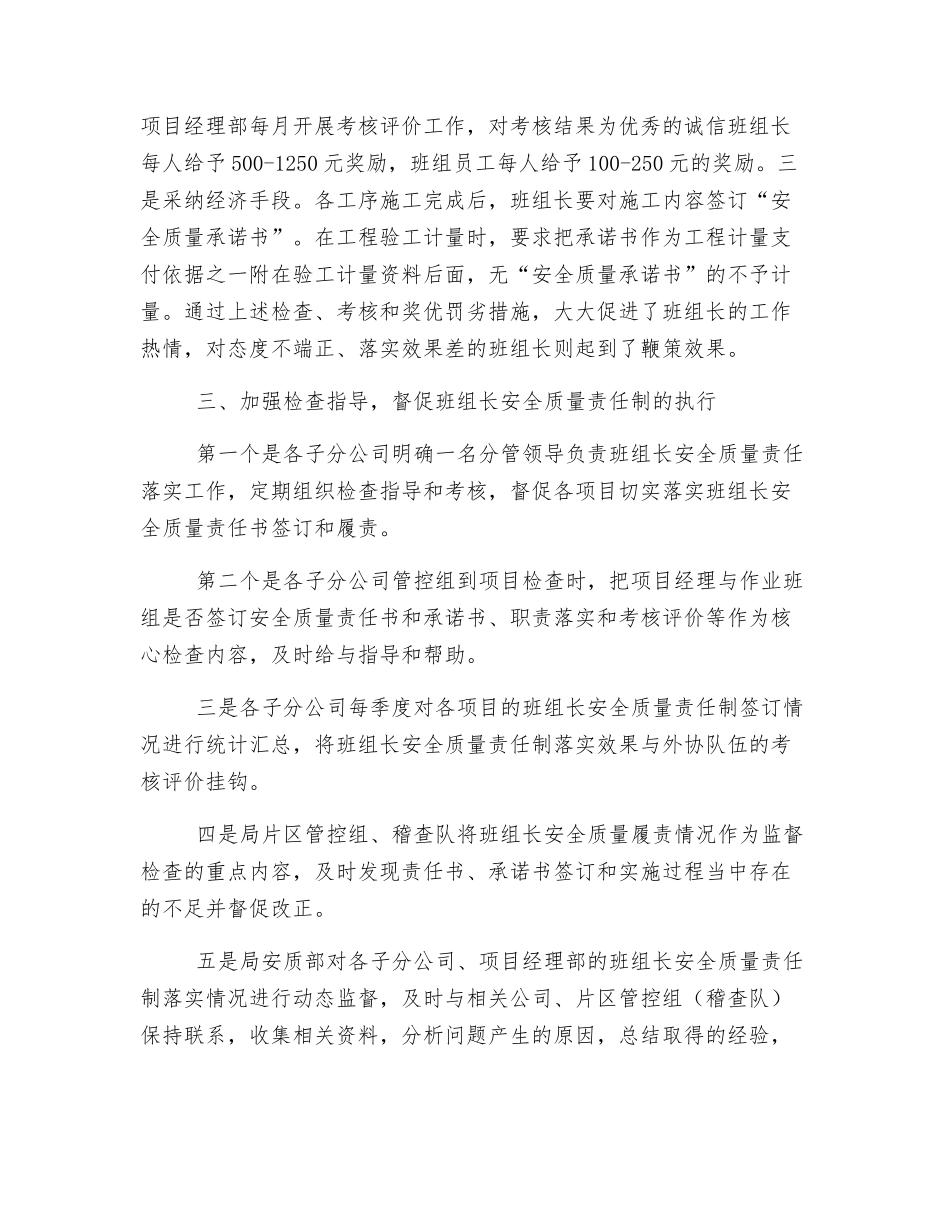 落实班组安全质量责任-夯实企业安质管理基础_第3页