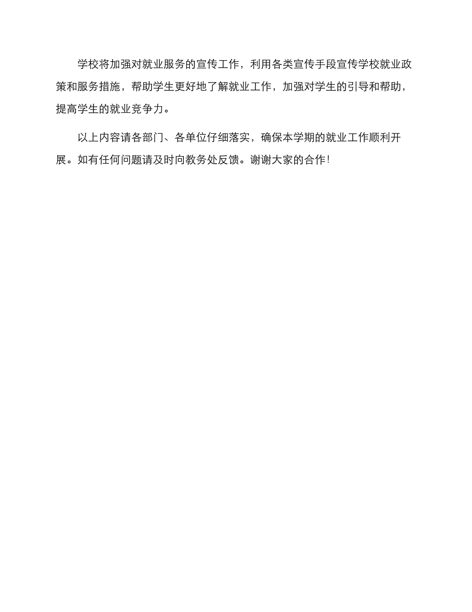 落实就业方案的通知_第3页