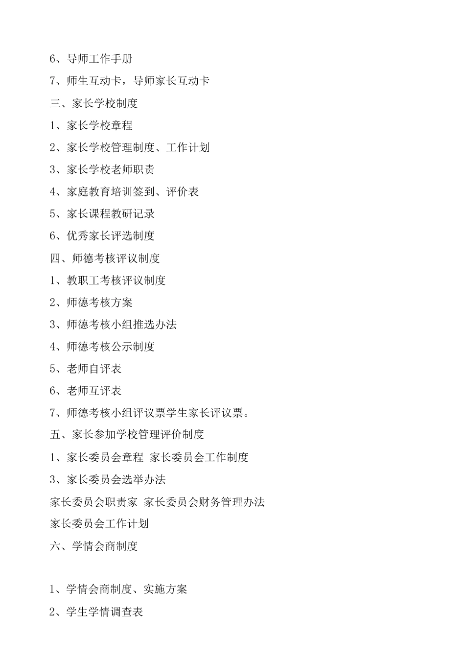 落实育人为本基本制度_第3页