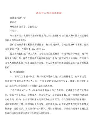 落实育人为本基本制度