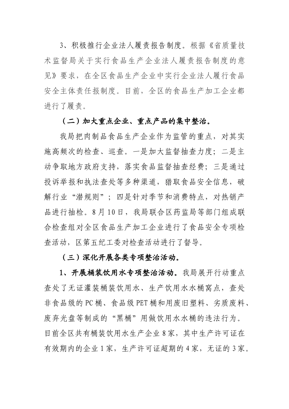 落实食品安全主体责任汇报_第3页