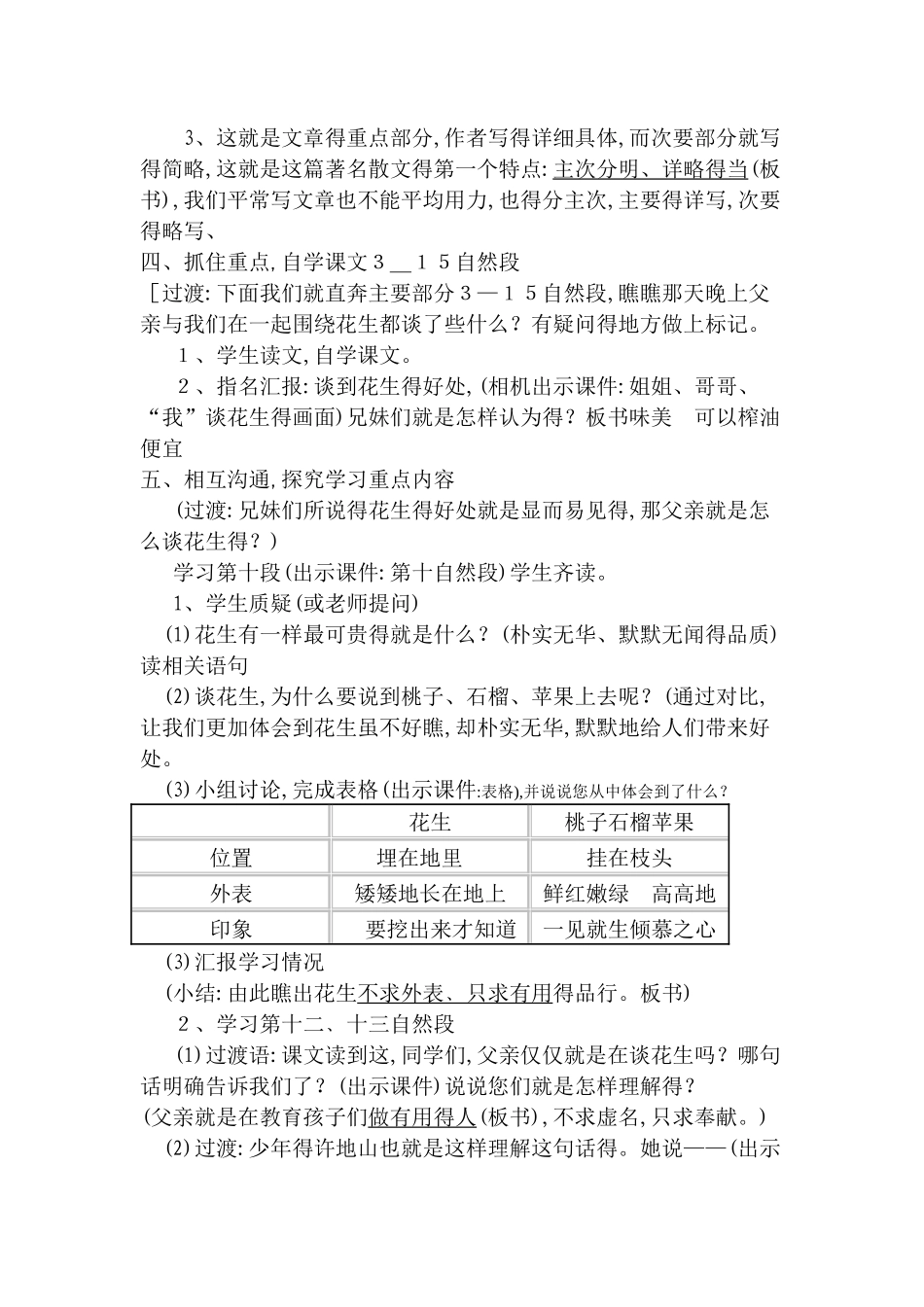 落花生公开课教学设计_第2页