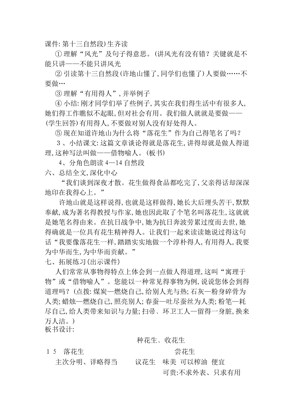 落花生公开课教学设计_第3页