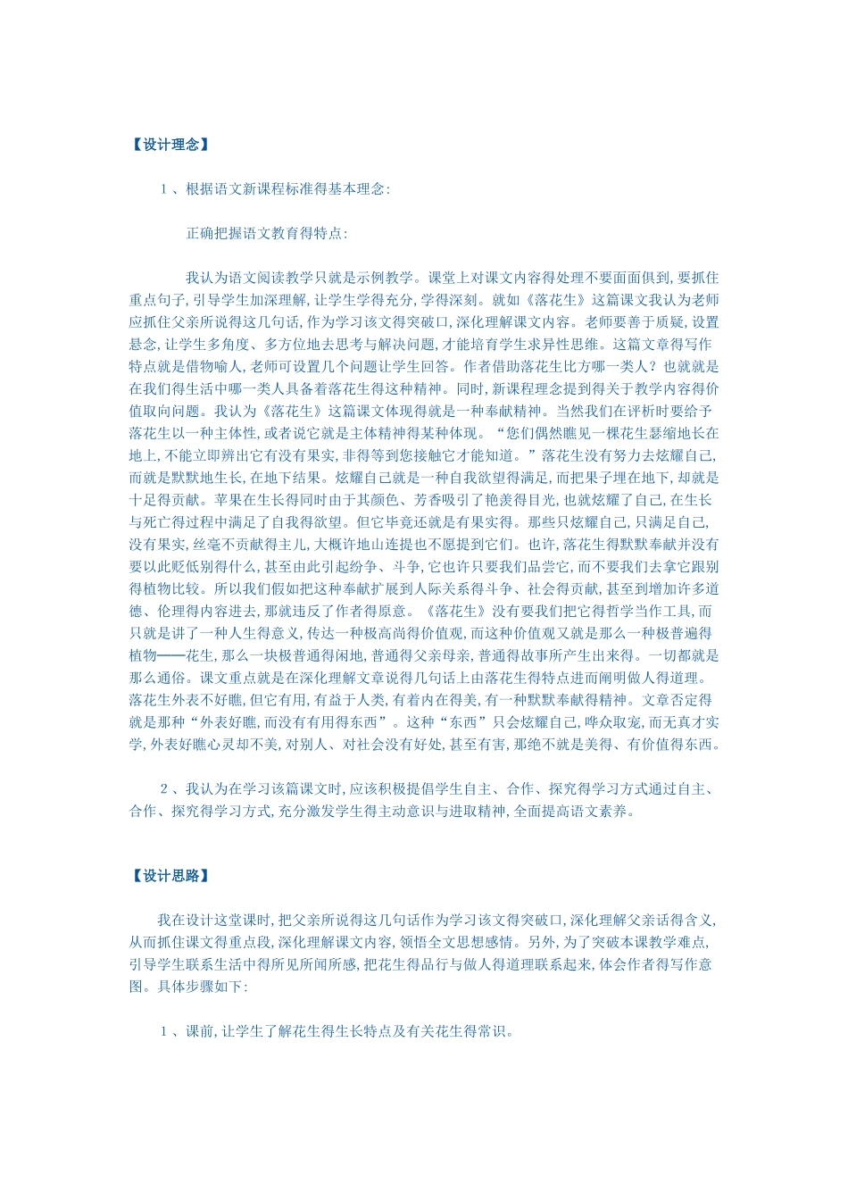 落花生-设计理念_第1页