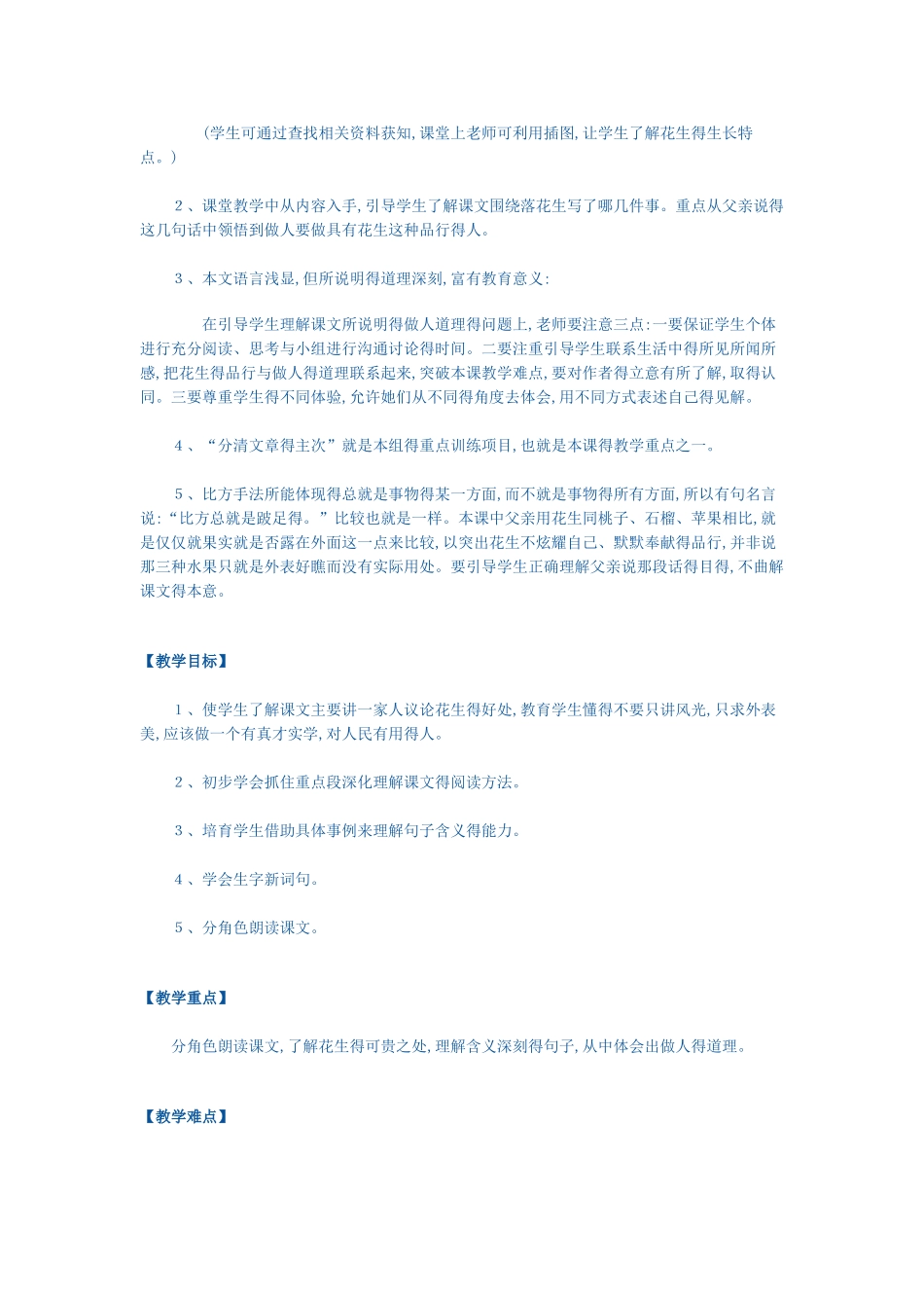 落花生-设计理念_第2页