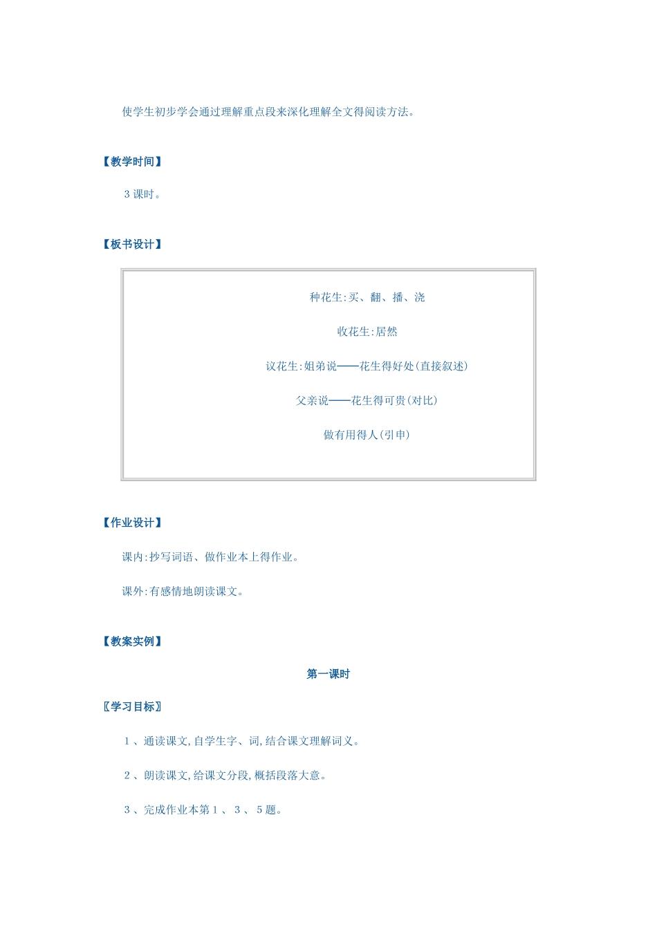 落花生-设计理念_第3页