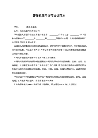 著作权使用许可协议范本