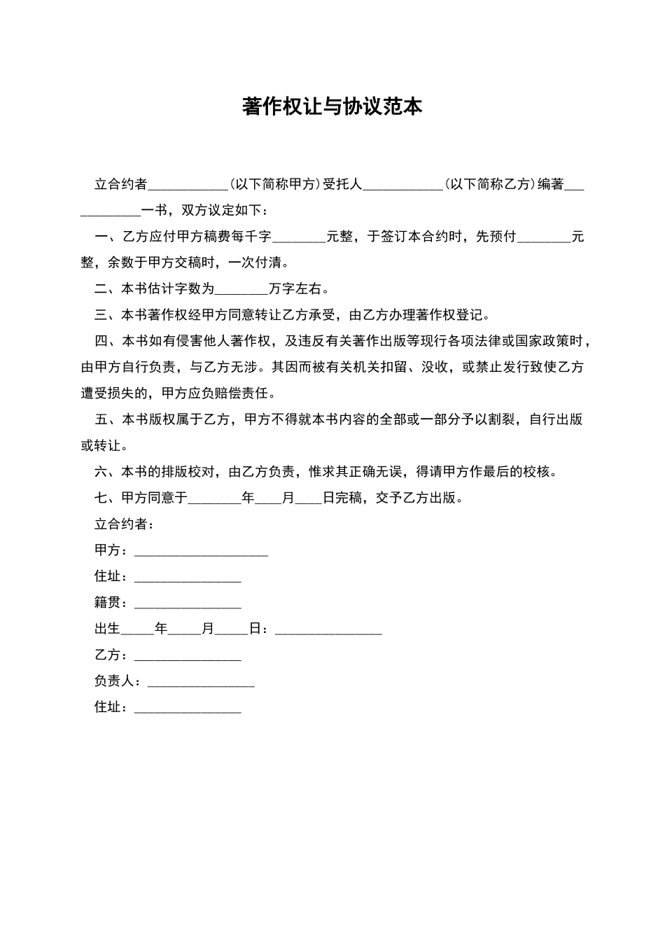 著作权让与协议范本_第1页