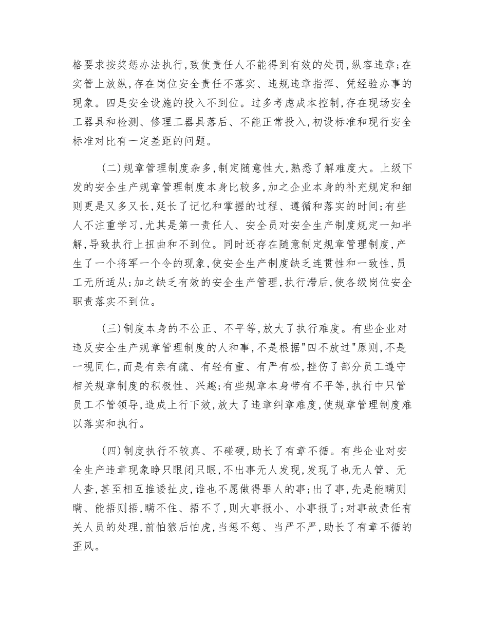 落实规章制度不到位是企业安全生产的隐患_第2页