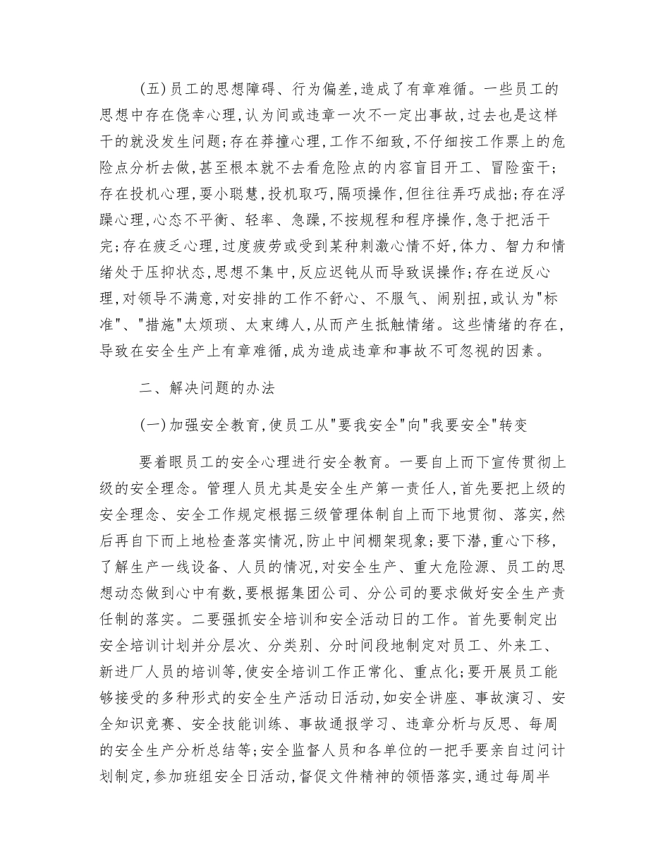 落实规章制度不到位是企业安全生产的隐患_第3页
