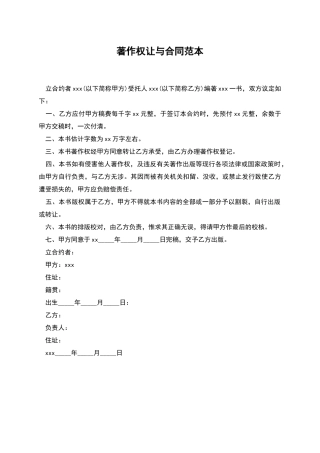 著作权让与合同范本