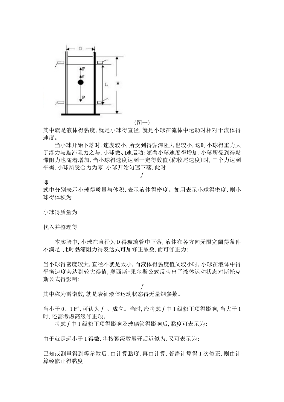 落球法测量液体的黏滞系数实验报告_第2页
