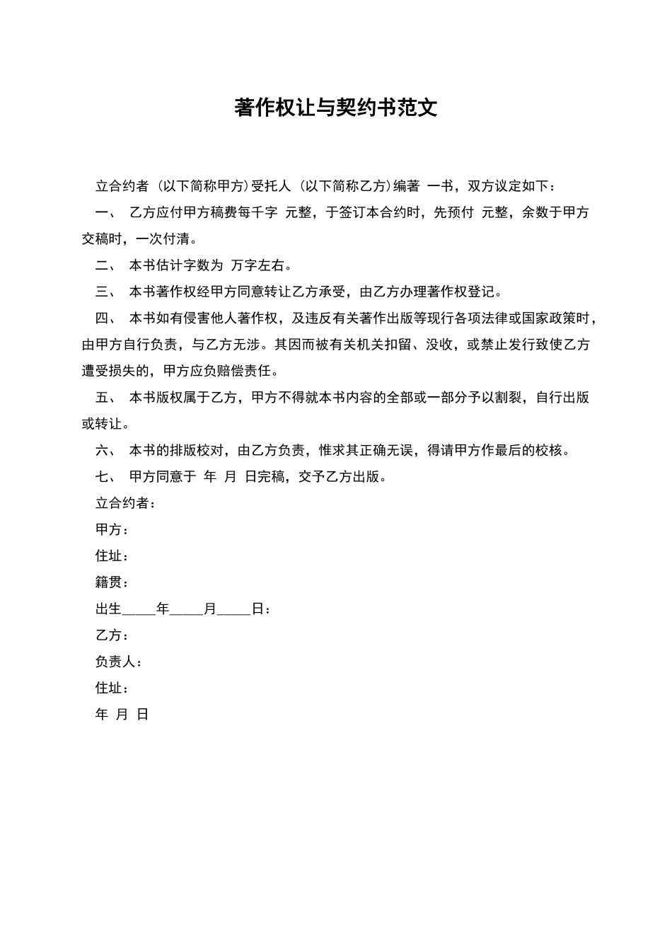 著作权让与契约书范文_第1页