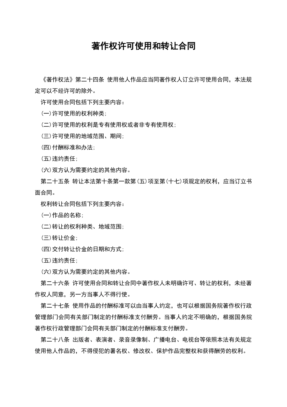 著作权许可使用和转让合同_第1页