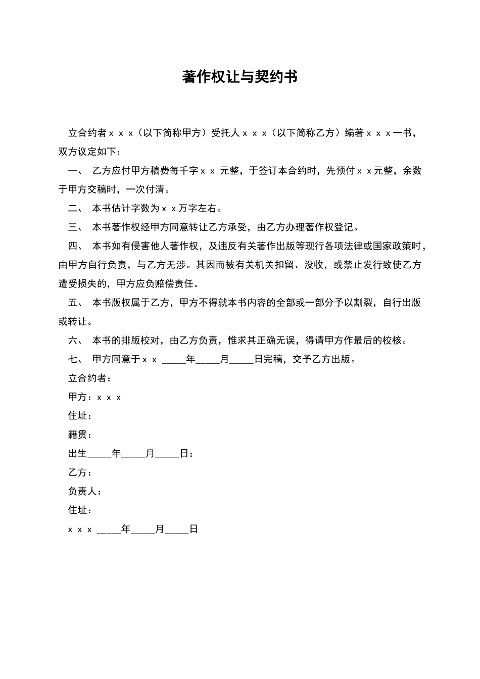 著作权让与契约书_第1页