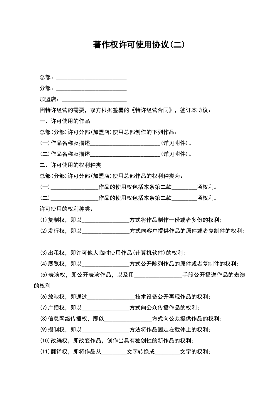 著作权许可使用协议_第1页