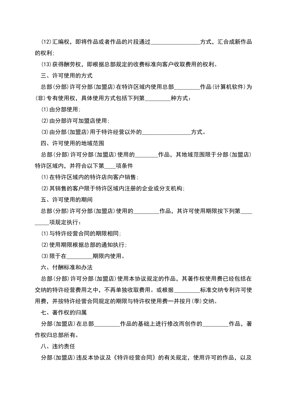 著作权许可使用协议_第2页