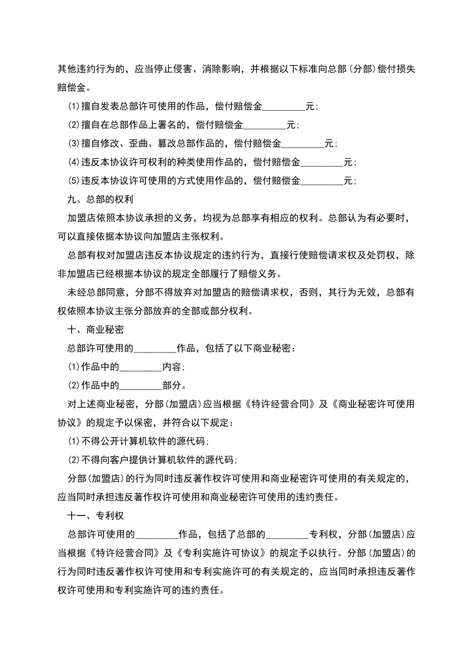 著作权许可使用协议_第3页