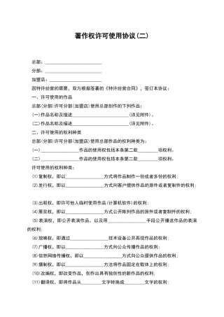 著作权许可使用协议