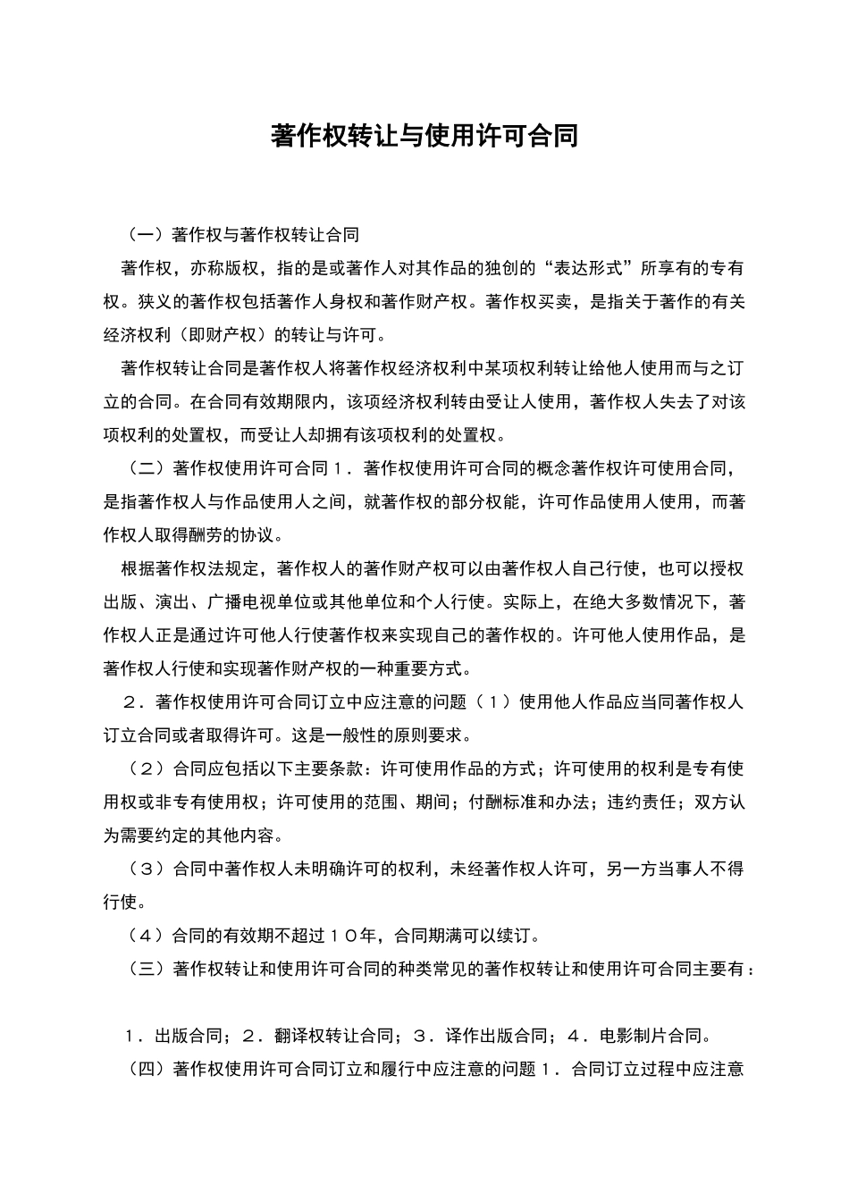 著作权转让与使用许可合同_第1页