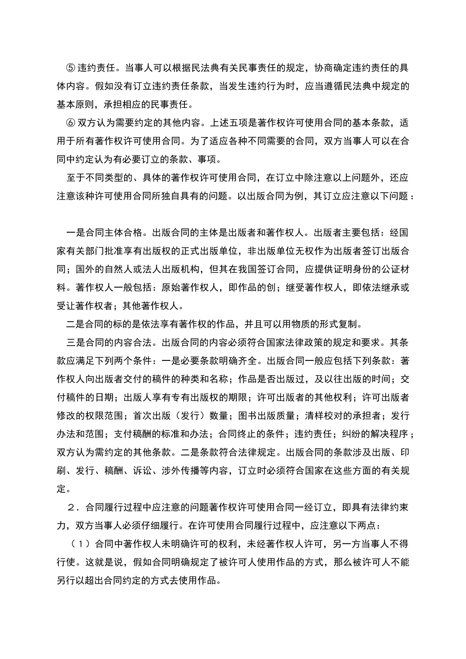 著作权转让与使用许可合同_第3页