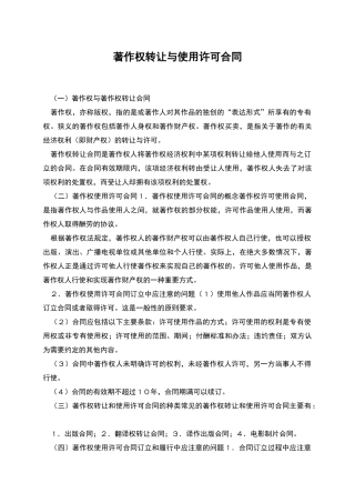 著作权转让与使用许可合同