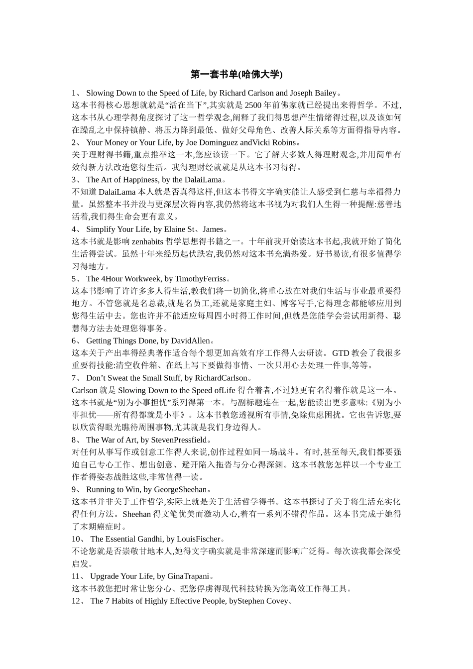 著名大学推荐书单_第1页