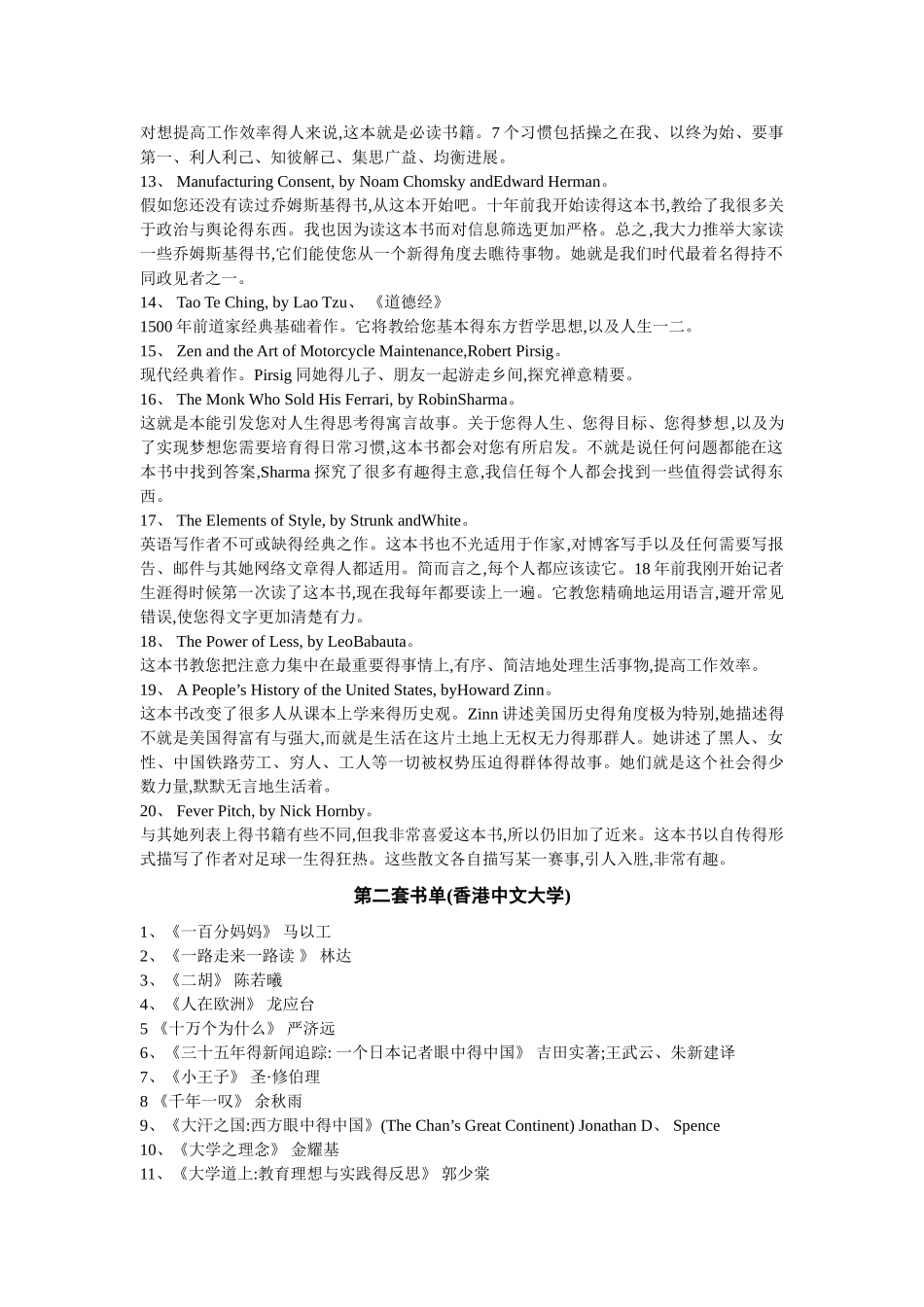 著名大学推荐书单_第2页