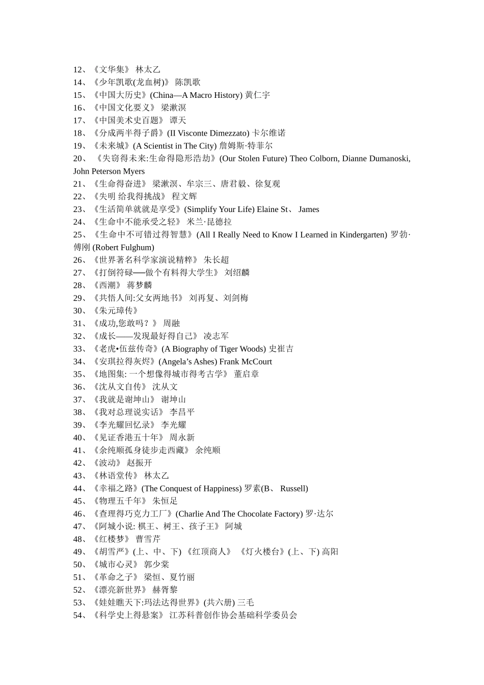 著名大学推荐书单_第3页