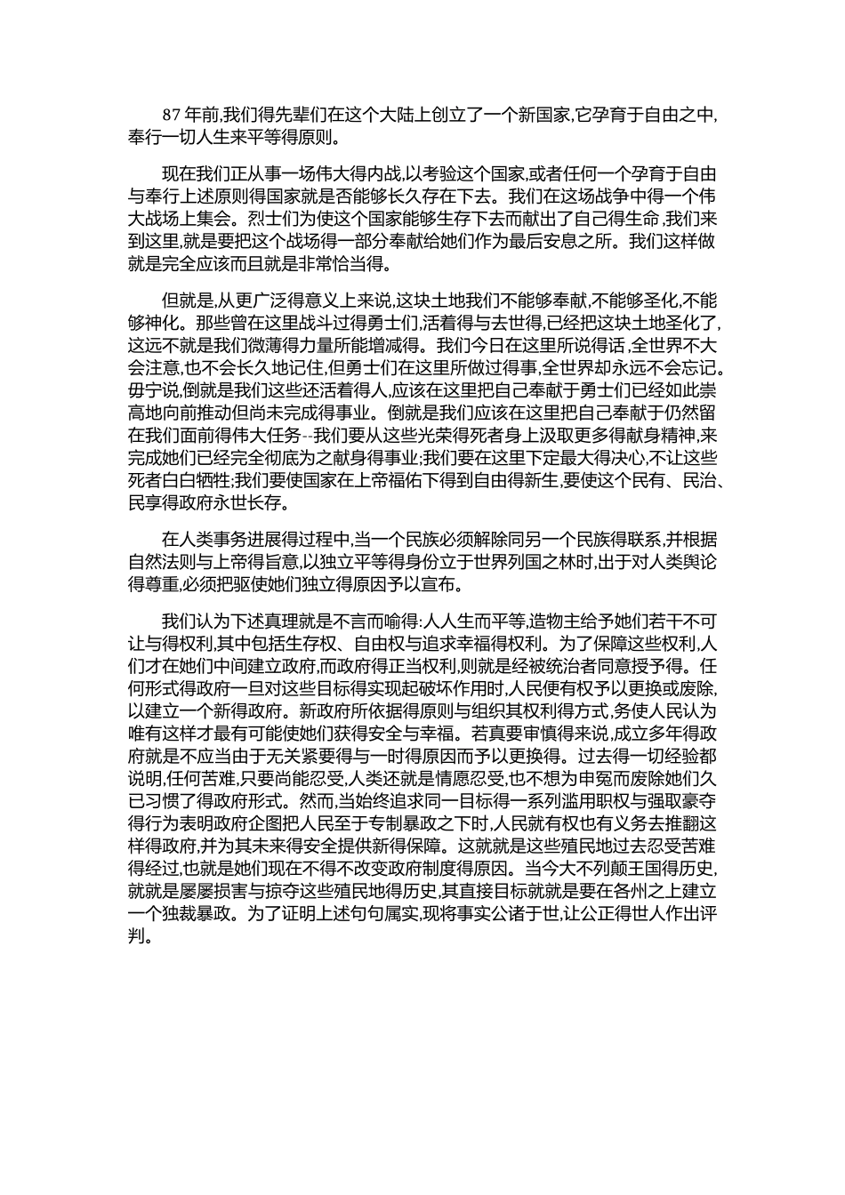 葛底斯堡演说_第3页