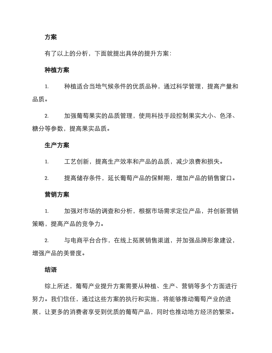 葡萄产业提升方案_第2页